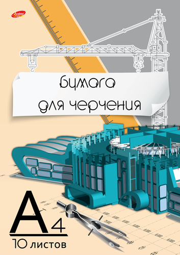Бумага для черчения Дома, А4, 10 листов, папка, Арт. 8580/2, вид