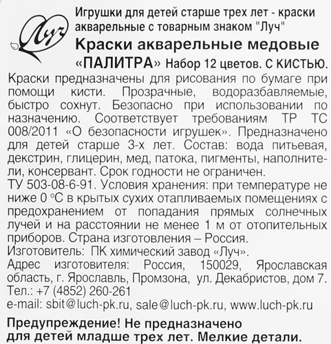 Акварель ЛУЧ Палитра, 12 цветов, с кистью Арт. 29С 1761-08, крупный план
