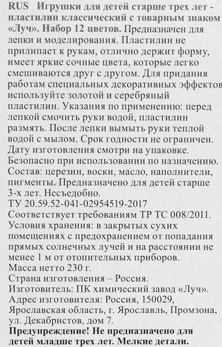 Пластилин ЛУЧ Волшебная палитра, 12 цветов, крупный план