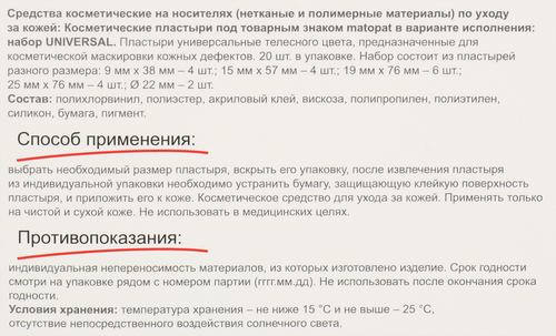 Пластыри MATOPAT Universal 5 размер, 20шт, вид