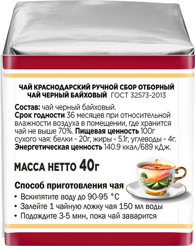 Чай черный КРАСНОДАРСКИЙ ГОСТ ЧАЙ РУЧНОЙ СБОР байховый, листовой, 40г, фотография