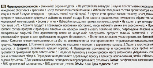 Ароматизатор автомобильный TENSY Ваниль, подвесной Арт. TB-52, 6мл, фото