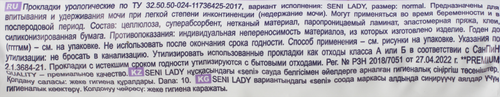 Прокладки урологические SENI Lady Normal, 10шт, вид