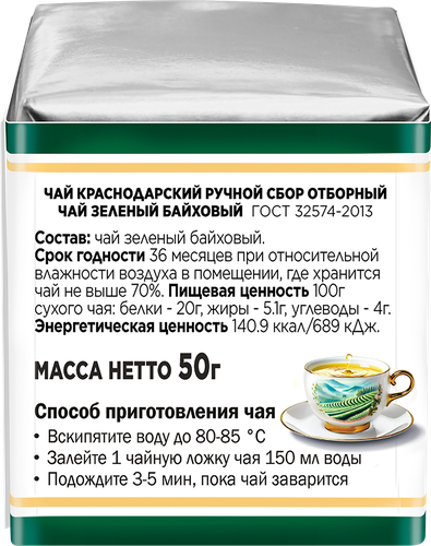 Чай зеленый КРАСНОДАРСКИЙ ГОСТ ЧАЙ РУЧНОЙ СБОР байховый, листовой, 50г, картинка