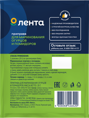 Приправа для маринования огурцов и помидоров ЛЕНТА, 20г, изображение