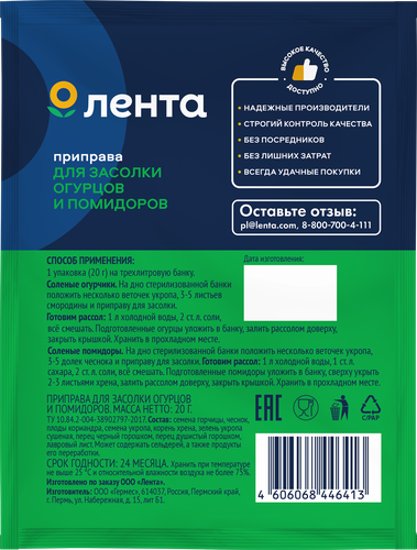 Приправа для засолки огурцов и помидоров ЛЕНТА, 20г, фотография