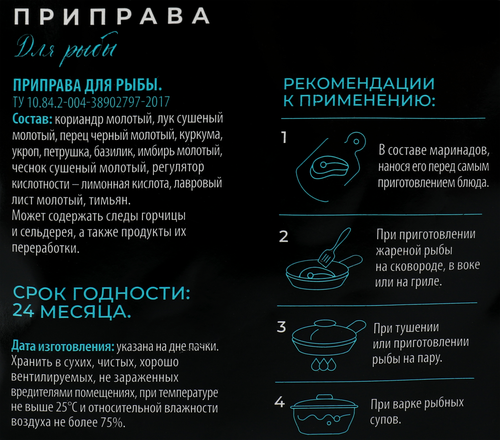 Приправа для рыбы ЛЕНТА PREMIUM, 100г, крупный план
