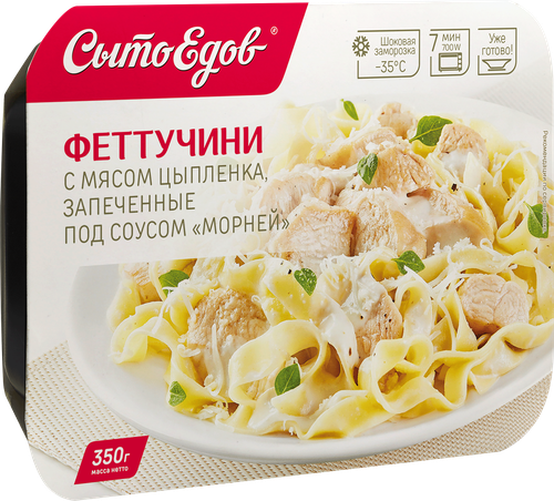 Феттучини СЫТОЕДОВ с мясом цыпленка, запеченные под соусом Морней, 350г, изображение