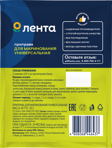 Приправа для маринования ЛЕНТА Универсальная, 20г, изображение