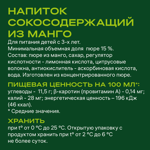 Напиток сокосодержащий ДОБРЫЙ Манго, 1л, детальное фото
