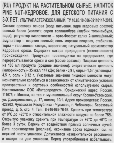 Напиток растительный VEGANUTS Barista Кедровый, для детского питания с 3-х лет, 1030мл, фото