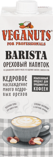 Напиток растительный VEGANUTS Barista Кедровый, для детского питания с 3-х лет, 1030мл, картинка