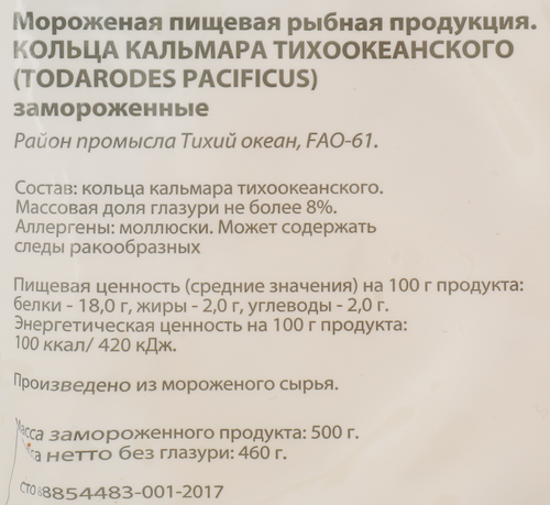 Кальмар замороженный POLAR кольца, 500г, картинка