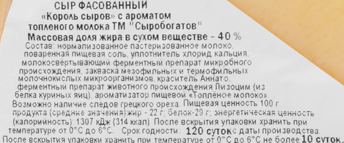 Сыр СЫРОБОГАТОВ с ароматом топленого молока 40%, без змж, 400г, крупный план