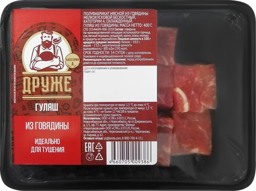 Гуляш ДРУЖЕ, 400г, крупный план