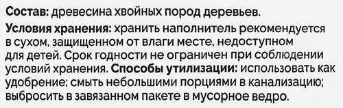 Наполнитель древесный для кошачьего туалета ЗООНИК, 5л, вид