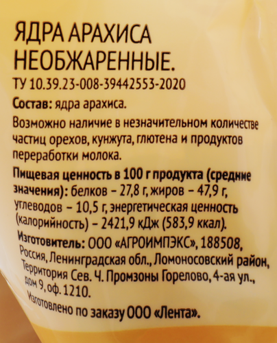 Арахис 365 ДНЕЙ необжаренный небланшированный, 200г, фото