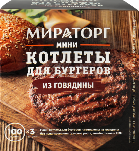 Котлеты для бургеров МИРАТОРГ Мини из говядины, 300г, детальное фото