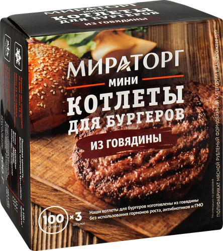 Котлеты для бургеров МИРАТОРГ Мини из говядины, 300г, изображение