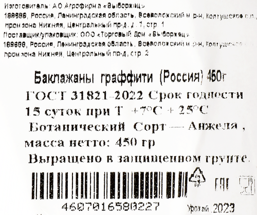 Баклажаны Граффити, 450г, крупный план