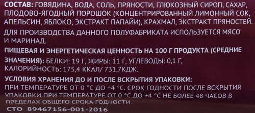 Стейк из говядины МЯСО ЕСТЬ! Стриплойн в маринаде, 200г, фотография