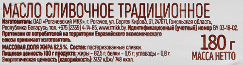Масло сливочное РОГАЧЕВЪ Традиционное 82,5%, без змж, 180г, фото