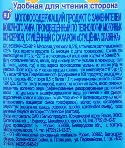 Продукт молокосодержащий сгущенный СЛАВЯНКА с сахаром 8,5%, с змж, 1000г, изображение