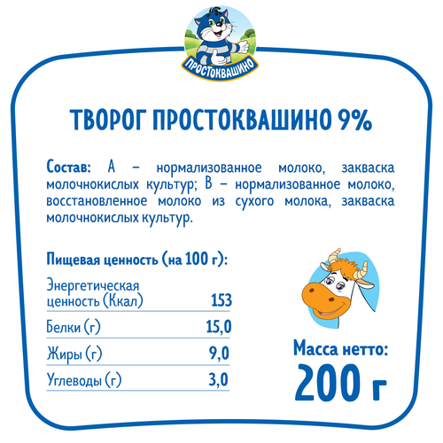 Творог ПРОСТОКВАШИНО 9%, без змж, 200г, крупный план