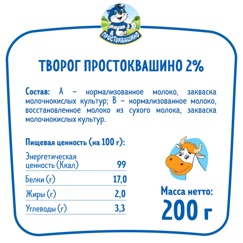 Творог ПРОСТОКВАШИНО 2%, без змж, 200г, детальное фото