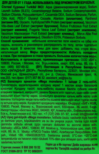 Гель-пена для мальчиков MEGAMONSTERS 2в1, 300мл, крупный план