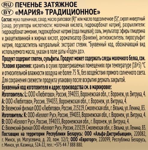 Печенье ЛЮБЯТОВО Мария традиционное, 156г, фото