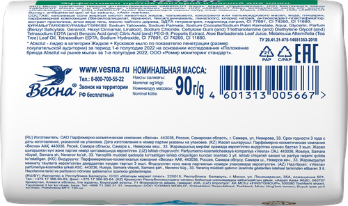 Туалетное мыло ABSOLUT Nature антибактериальное с экстрактом алоэ, 90г, картинка
