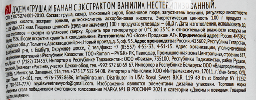 Джем МАХЕЕВЪ Груша и банан с экстрактом ванили, 300г, фото