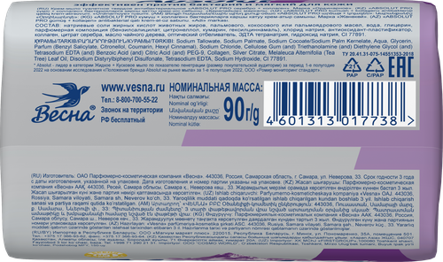 Крем-мыло твердое ABSOLUT Pro Series Серебро+коллаген антибактериальное, 90г, фото