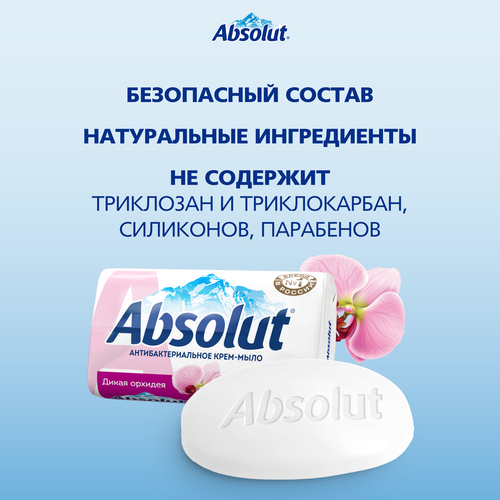 Туалетное мыло ABSOLUT Cream Дикая орхидея антибактериальное, 90г, детальное фото