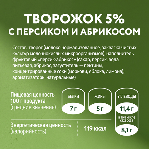 Продукт творожный ЭКОНИВА Персик, абрикос 5%, без змж, 125г, крупный план