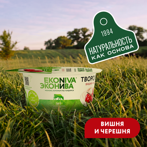Продукт творожный ЭКОНИВА Вишня, черешня 5%, без змж, 125г, фотография