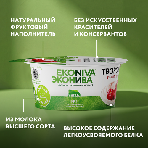 Продукт творожный ЭКОНИВА Вишня, черешня 5%, без змж, 125г, изображение