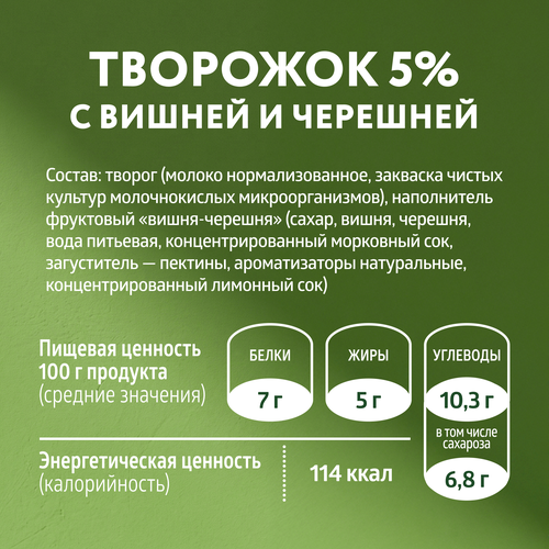 Продукт творожный ЭКОНИВА Вишня, черешня 5%, без змж, 125г, фото