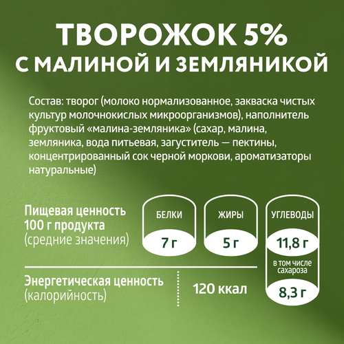Продукт творожный ЭКОНИВА Малина, земляника 5%, без змж, 125г, фото