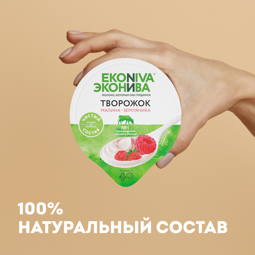 Продукт творожный ЭКОНИВА Малина, земляника 5%, без змж, 125г, фото