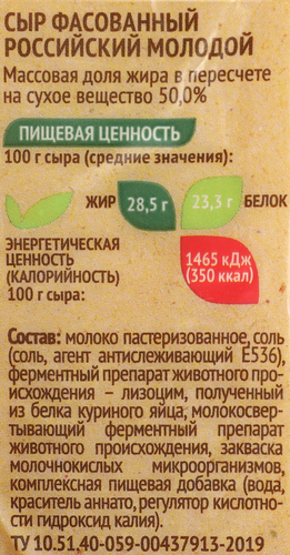 Сыр СЕЛО ЗЕЛЕНОЕ Российский 50%, без змж, 200г, фотография