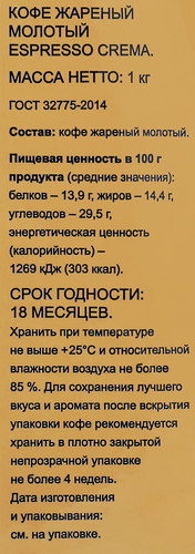 Кофе молотый BONVIDA натуральный жареный средняя обжарка, 1кг, картинка