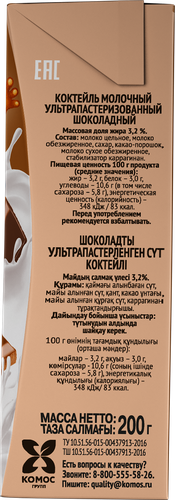 Коктейль молочный ультрапастеризованный ТОПТЫЖКА Шоколадный 3,2%, без змж, 200г, крупный план