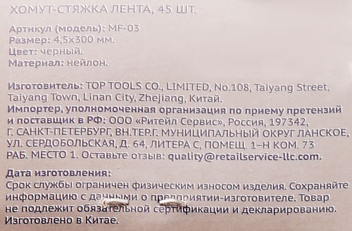 Хомут-стяжка ЛЕНТА 4,5х300мм Арт. MF-03, 45шт, картинка