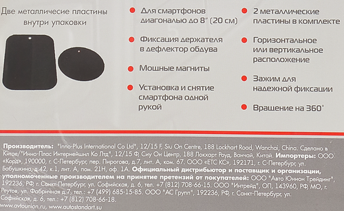 Держатель для мобильного телефона AUTOSTANDART Extra Fix магнитный Арт. 103337, крупный план