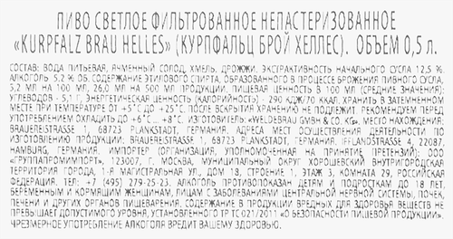 Пиво светлое KURPFALZ Brau Helles фильтрованное непастеризованное, 5,2%, 0.5л, фотография