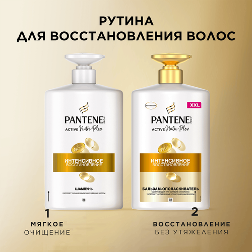 Бальзам для слабых волос PANTENE Интенсивное восстановление, 900мл, картинка