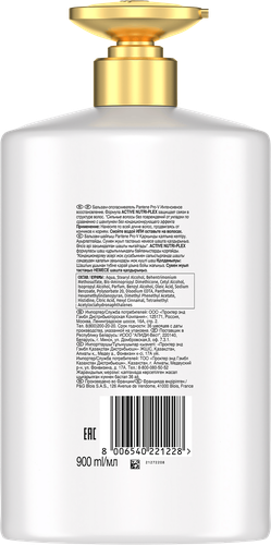 Бальзам для слабых волос PANTENE Интенсивное восстановление, 900мл, изображение
