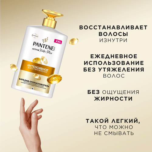 Бальзам для слабых волос PANTENE Интенсивное восстановление, 900мл, картинка